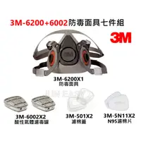 在飛比找蝦皮購物優惠-3M 6200防毒面具 + 3M 6002濾罐 + 3M 5