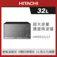 HITACHI 日立 32L微電腦鏡面微波爐 HMRDS3213