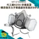 濾毒罐 有機氣體 PM2.5 工業粉塵 防塵防飛沫 防霧霾 ST3M6200代工廠6200 防毒面罩