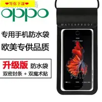 在飛比找蝦皮購物優惠-ins【現貨】✧❉OPPO r17 r15 pro手機防水袋