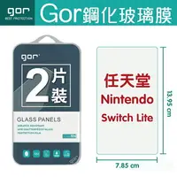 在飛比找樂天市場購物網優惠-GOR 9H 任天堂 Switch Lite Nintend