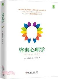 在飛比找三民網路書店優惠-諮詢心理學（簡體書）