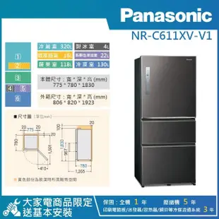 【Panasonic 國際牌】610公升 一級能效智慧節能變頻右開三門冰箱(NR-C611XV)