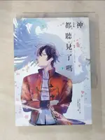 【書寶二手書T1／一般小說_PCJ】神都聽見了嗎_下_宋亞樹