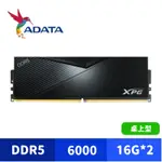 ADATA 威剛 XPG LANCER DDR5 6000 32GB(16GX2) 桌上型超頻記憶體