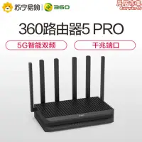 在飛比找露天拍賣優惠-360家庭防火牆路由器5Pro安全路由AC2100M雙頻千兆