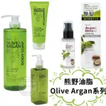 DEVE OLIVE ARGAN 橄欖&堅果高保濕 卸妝油 沐浴露 沐浴乳 洗面乳 護髮油  橄欖 堅果 熊野油脂 日本