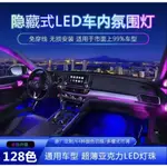 免破線汽車內飾語音控制LED氣氛燈氛圍燈改裝流光幻彩無線RGB隱形黑隱藏式亞克力氣氛裝飾