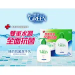 【綠的】抗菌洗手乳買一送一組-(220ML+220ML)/6盒/組(超商限1組)