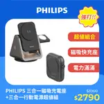 (超值組)PHILIPS 飛利浦 黑金剛磁吸三合一磁吸充電座 DLK3540Q+黑金剛三合一行動電源 DLP2556Q