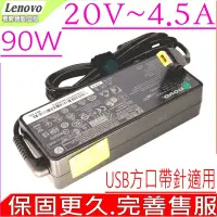 在飛比找Yahoo奇摩購物中心優惠-LENOVO 聯想 20V 4.5A 90W USB方口 充