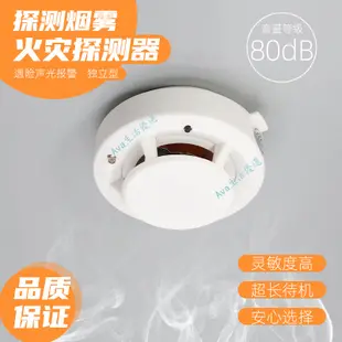 購滿199發貨 煙霧感應器 消防專用 火災煙感探測器 家用商用 獨立煙感器 煙霧報警器