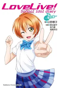 在飛比找樂天kobo電子書優惠-Lovelive! School Idol Diary (6