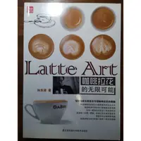 在飛比找蝦皮購物優惠-Latte Art 咖啡拉花❤️Espresso與牛奶的完美