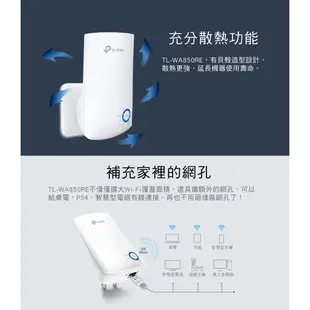 （wifi延伸器)TP-LINK  TL-WA850RE 300Mbps萬能WIFI訊號擴充器