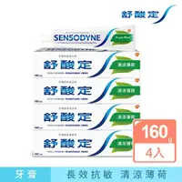 在飛比找momo購物網優惠-【SENSODYNE 舒酸定】日常防護 長效抗敏牙膏160g