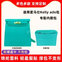 在飛比找蝦皮商城精選優惠-包中包 內襯 適用愛馬仕Kelly ado22 26內膽包尼