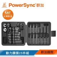 在飛比找momo購物網優惠-【PowerSync 群加】動力鑽頭25件組(WDR-D00