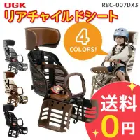 在飛比找蝦皮購物優惠-日本OGK腳踏自行車兒童後置安全座椅 RBC007DX3