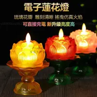 在飛比找蝦皮購物優惠-【新品特惠】led七彩琉璃蓮花燈佛燈 佛前燈 供佛燈 電子蠟