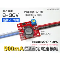 在飛比找蝦皮購物優惠-EHE】500mA可調光恆流LED驅動器內建SVR款【C1A