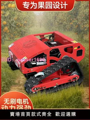 隆捷遙控割草機履帶式果園自走全地形碎草機大型全自動除草機器人