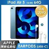 在飛比找遠傳friDay購物精選優惠-《蘋安追劇組》iPad Air 5 64GB 10.9吋 W