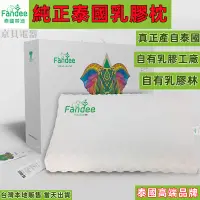 在飛比找蝦皮商城精選優惠-【Fandee泰國棼迪】乳膠枕 乳膠枕頭 枕頭 枕心 人體工