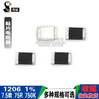 在飛比找樂天市場購物網優惠-1206貼片電阻1% 7.5歐 75R 750K 8.2 8