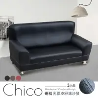 在飛比找momo購物網優惠-【IHouse】奇科 乳膠皮舒適沙發-3人坐