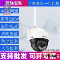 在飛比找露天拍賣優惠-詢價 TP-LINK 200萬4G通全彩室外監控攝像頭球機 