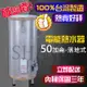 台灣製造 EH-50A5落地式 熱水器 不鏽鋼電能熱水器 標準型電熱水器 電熱水器 BSMI商檢局認證 字號R54109