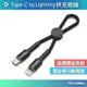 POLYWELL 寶利威爾 Type-C To Lightning 極短收納充電線 僅12公分線長 充電線 傳輸線 適合行動電源使用