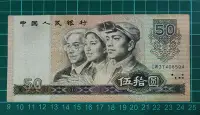 在飛比找Yahoo!奇摩拍賣優惠-ZC87 人民幣1980年50元 原票 中多折 無破無裂 品