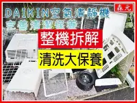 在飛比找Yahoo!奇摩拍賣優惠-【森元電機】DAIKIN MC809SC ACM75M MC