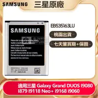 在飛比找蝦皮購物優惠-三星手機電池 用於 Galaxy I9082 I9080 i