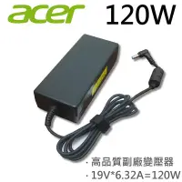 在飛比找Yahoo!奇摩拍賣優惠-ACER 宏碁 高品質 120W 變壓器 8943g 895