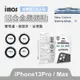 【imos】iPhone13 Pro/Pro Max 藍寶石玻璃 鋁合金 鏡頭保護貼