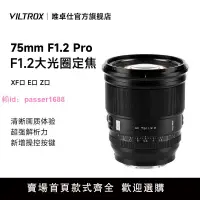在飛比找樂天市場購物網優惠-唯卓仕75mm F1.2 Pro自動鏡頭富士XF索尼E尼康Z