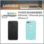 LIFEPROOF FRE系列 防水防摔保護殼 IPHONE8 / IPHONE8 PLUS / IPHONEX