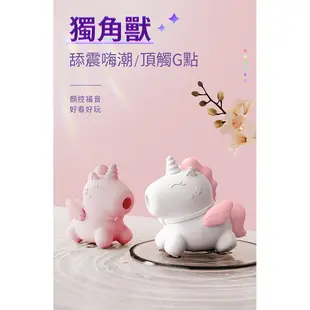 獨角獸｜吸吮+震動跳蛋｜按摩器 白 粉 小章魚 情趣用品 成人玩具 獨角獸按摩棒 跳蛋