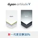 Dyson戴森 Airblade V型 HU02 乾手機/烘手機【APP下單點數加倍】