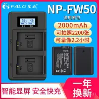 在飛比找蝦皮購物優惠-星威NP-FW50索尼SONY相機電池智能充電器a7m2 a