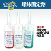 在飛比找樂天市場購物網優惠-【YiChen】 YC001 螺絲固定劑30g 適用於電子零