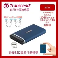 在飛比找蝦皮商城精選優惠-Transcend 創見 ESD370C 1TB 500G 