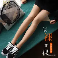 在飛比找蝦皮商城精選優惠-【優先好物】光腿神器女春鞦薄款自然鞦鼕裸感加絨絲襪防勾絲假透