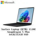 MICROSOFT 微軟SURFACE LAPTOP 第7版 13.8吋 SNAPDRAGON X PLUS/16G/512G 霧黑筆電ZGM-00055