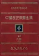 【電子書】中國歷史演義全集(24)：民國演義之二
