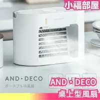 在飛比找樂天市場購物網優惠-日本 AND・DECO 桌上型風扇加濕器 風扇 夜燈 加濕器