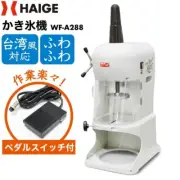 HAIGE Electric Ice Shaving Machine AC100V 50/60Hz Kakigori WF-A288 with Pedal